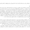 حداقل-قواعد-بشر-دوستانه-قابل-اجرا-درآشوب-ها-و-شورش-هاي-داخلي