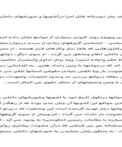 حداقل-قواعد-بشر-دوستانه-قابل-اجرا-درآشوب-ها-و-شورش-هاي-داخلي