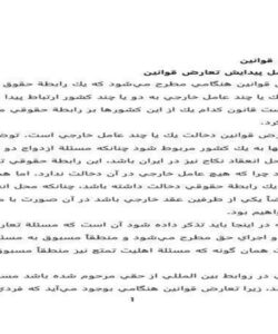 تعارض-قوانين