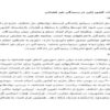 تجربيات-كشور-ژاپن-در-رسيدگي-غير-قضائي