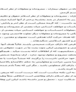 سخني-كوتاه-در-حقوق-بيماران-مجروحان-و-معلولان-از-نظر-اسلام