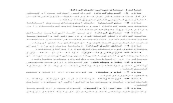 حقوق-كودك