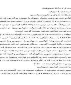 عدالت-كيفري-از-ديدگاه-حمورابي