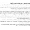 در-كيفيات-تعليق-و-رفع-تعليق-قضات-متهم-28ص