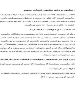 در-كيفيات-تعليق-و-رفع-تعليق-قضات-متهم-28ص