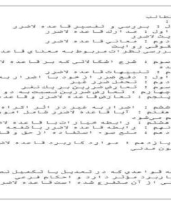 قاعده-لاضرر
