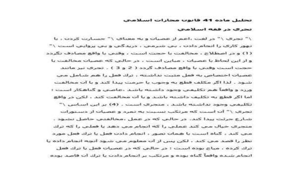 تحليل-ماده-41-قانون-مجازات-اسلامي