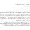 خسارت-مازاد-بر-دیه
