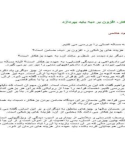 خسارت-مازاد-بر-دیه