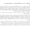 سلب-مالكيت-بسبب-منافع-عمومي-در-حقوق-فرانسه-39ص