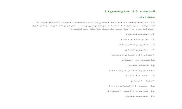 قاعده-مایضمن
