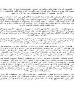 فلسفه-مجازات