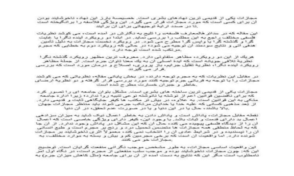 فلسفه-مجازات