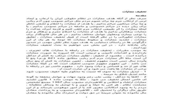 تخفیف-مجازات