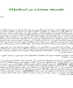فلسفه-مجازات-در-اسلام