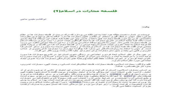 فلسفه-مجازات-در-اسلام
