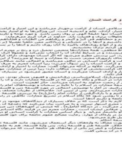 فلسفة-مجازات-و-کرامت-انسان