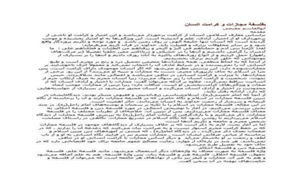 فلسفة-مجازات-و-کرامت-انسان