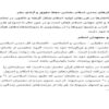 ساختارهاي-مدني-اسلام-6ص