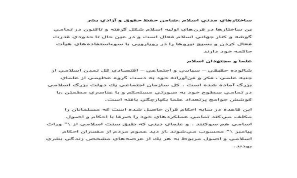 ساختارهاي-مدني-اسلام-6ص