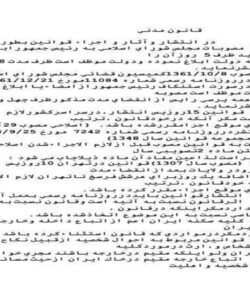 قانون-مدنی