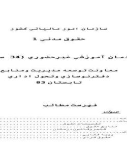 حقوق-مدنی-کامل-128ص