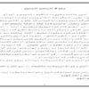 قوانين-مرتبط-با-مقوله-حمل-ونقل-شهري
