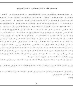 قوانين-مرتبط-با-مقوله-حمل-ونقل-شهري