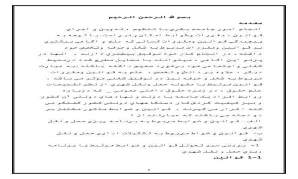 قوانين-مرتبط-با-مقوله-حمل-ونقل-شهري