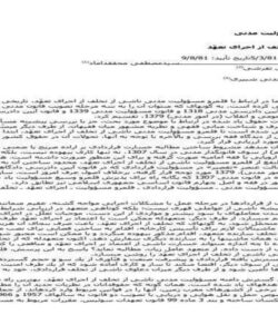 قلمرو-مسؤوليت-مدنى