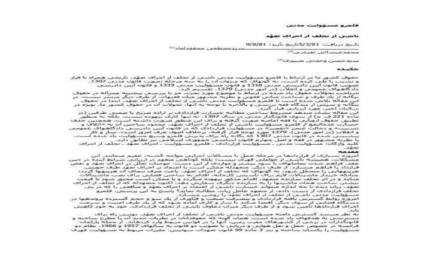 قلمرو-مسؤوليت-مدنى
