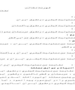 سن-مسئوليت-كيفري-درحقوق-ايران-پاكستان-عربستان-و-قطر-آقا