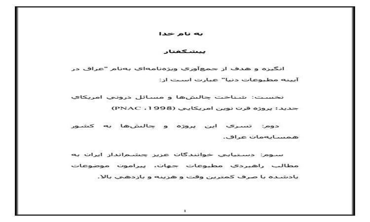 برخي-مسائل-خاورميانه-30-ص