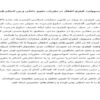 سن-مسووليت-كيفري-اطفال-در-مقررات-حقوق-داخلي-و-بين-المللي-21ص