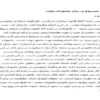 دفاع-مشروع-در-برابر-ماموران-دولت-24ص