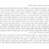 دفاع-مشروع-در-حقوق-جزايي-ايران