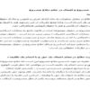 دفاع-مشروع-و-اعمال-در-حكم-دفاع-مشروع-28ص