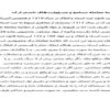 خلاصه-معامله-تسامح-و-مسؤوليتهاي-ناشي-از-آن-7ص