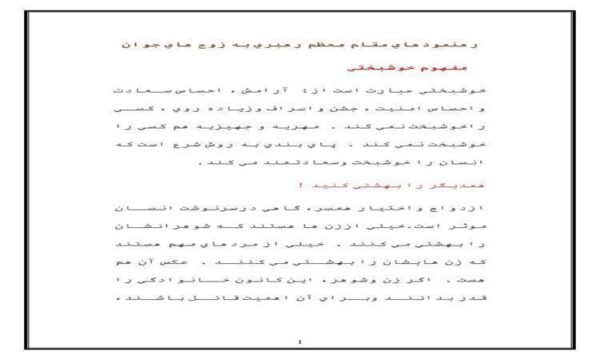 رهنمودهاي-مقام-معظم-رهبري-به-زوج-هاي-جوان