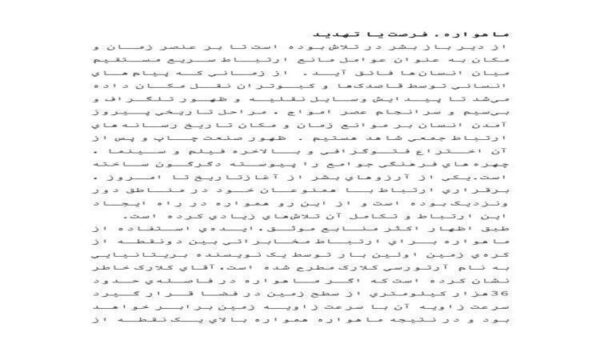 قانون-منع-استفاده-از-تجهيزات-ماهواره