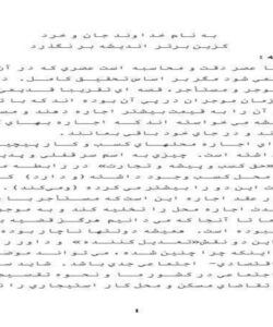 روابط-موجر-و-مستأجر-108-ص