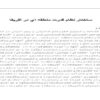 ساختار-نظام-قدرت-منطقه-اي-در-آفريقا-13-ص
