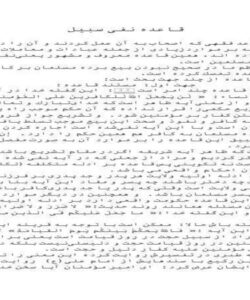 قاعده-نفی-سبيل