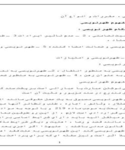 تحقیق در مورد" ظهر نويسي مقررات و انواع آن 65ص "مقاله ای درباره حقوق