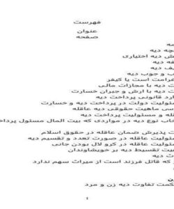 دیه-ها-85ص
