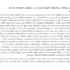 جايگزين-هاي-زندانهاي-كوتاه-مدت-در-حقوق-كيفري-ايران-31ص