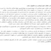 سازمان-هاي-غيردولتي-و-حقوق-بشر-8ص