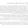 گرايش-هايي-نو-درجرم-شناسي-انگليس-و-آمريكاي-شمالي-24ص