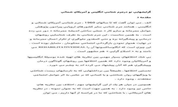 گرايش-هايي-نو-درجرم-شناسي-انگليس-و-آمريكاي-شمالي-24ص