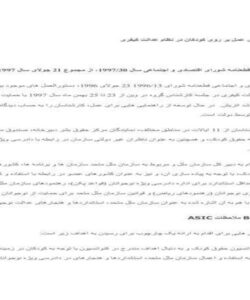 راهنمایی-هایی-برای-عمل-بر-روی-کودکان-در-نظام-عدالت-کیفری